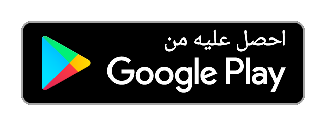 احصل عليه من Google Play (يُفتح في علامة تبويب جديدة)